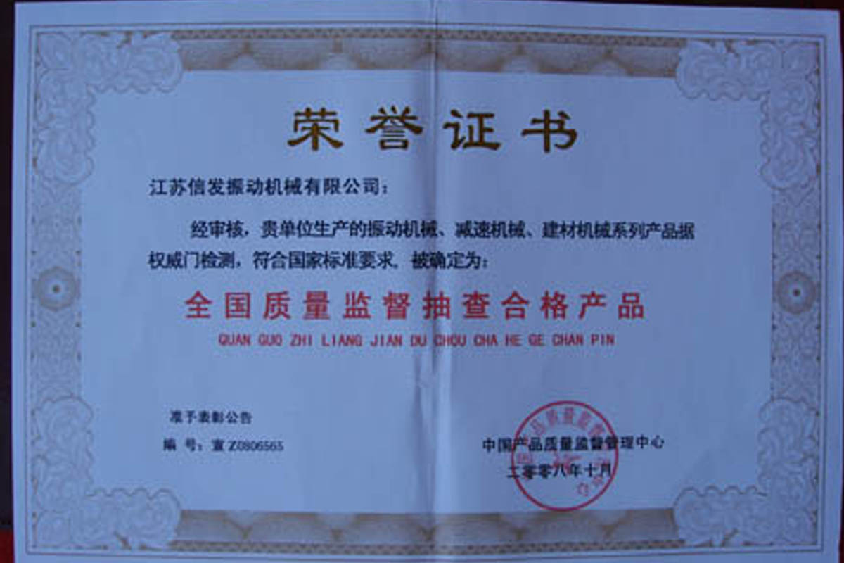 全国质量监督抽查合格产品证书