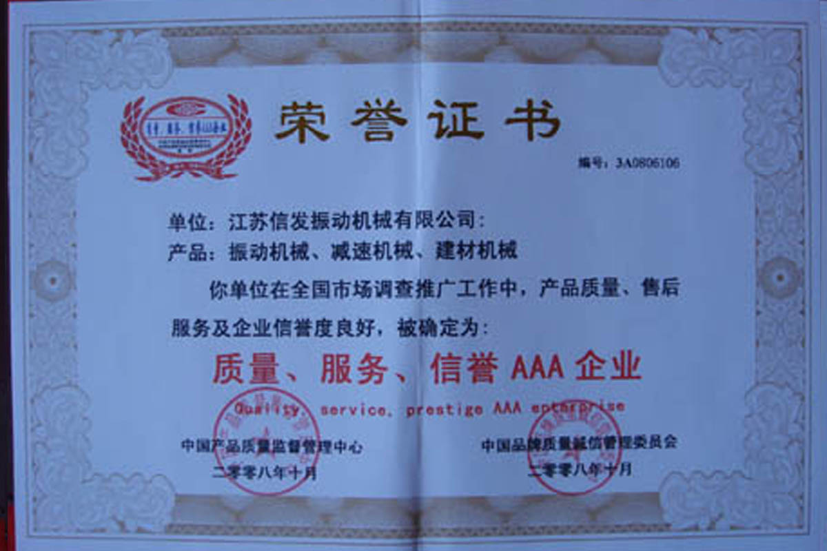 质量服务信誉优质单位
