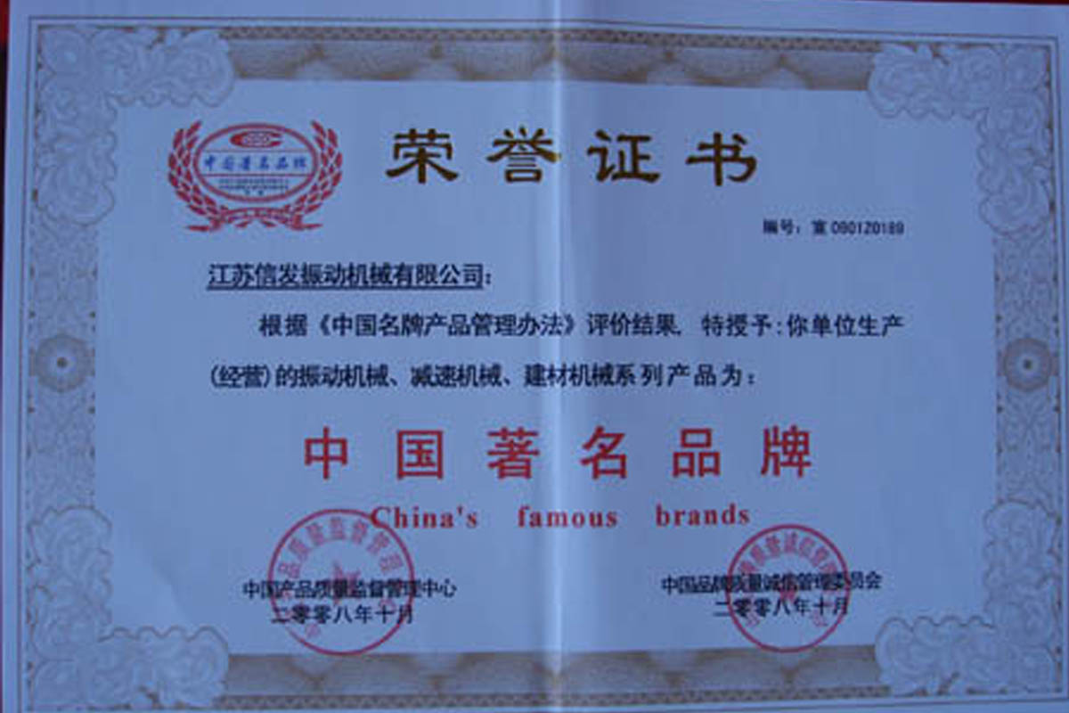 著名品牌荣誉证书