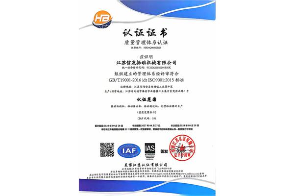 质量管理体系认证证书