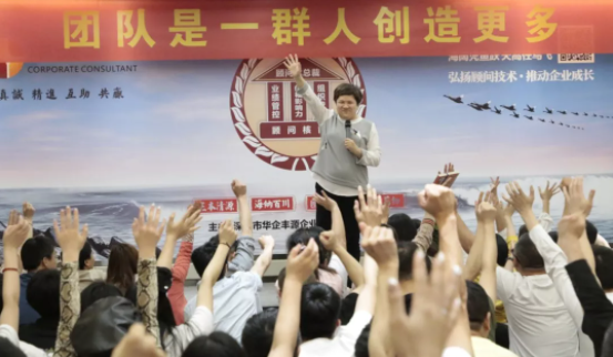 华企顾问《精英团队》为企业打造超强执行团队